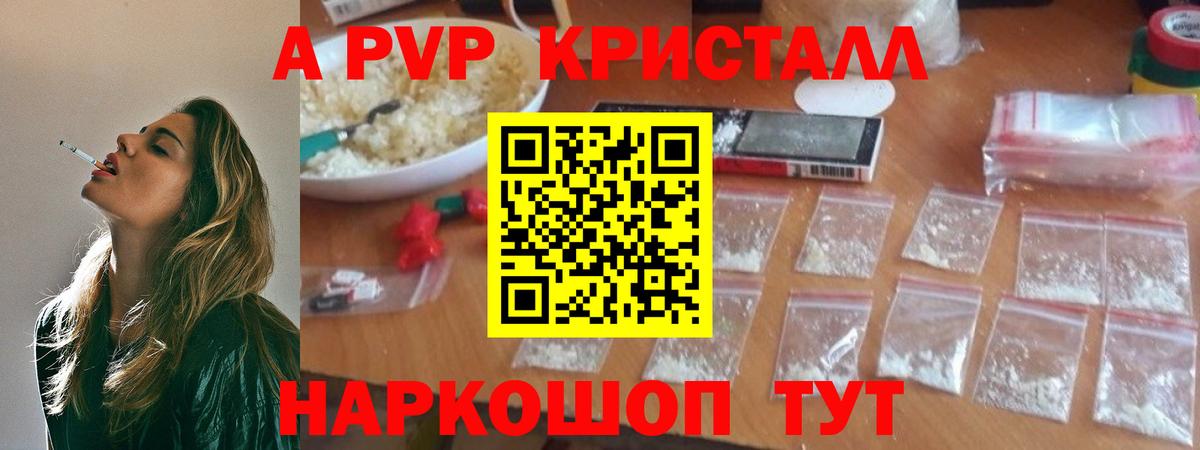 Alfa_PVP Crystall  Alfa_PVP СК КРИС  Полысаево  Вход с VPN  Alfa_PVP мука 