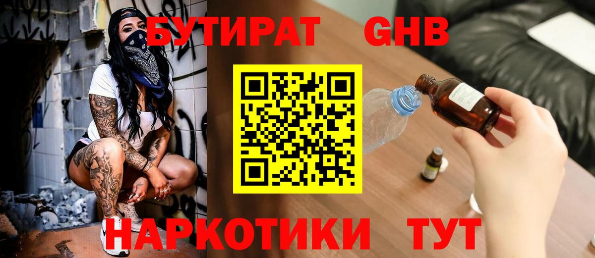 Бутират  БУТИРАТ оксана  Вход с VPN  Полысаево 