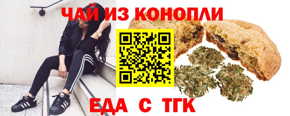 Еда ТГК марихуана  Вход с VPN  Полысаево 