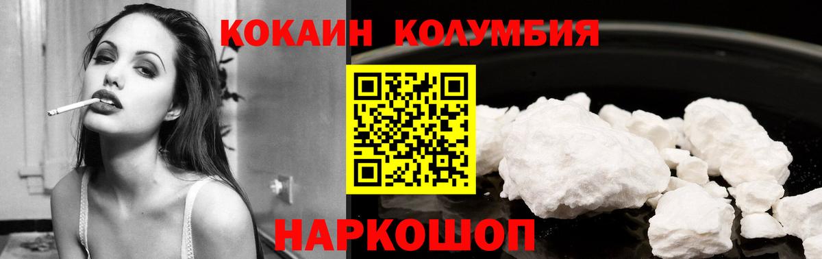 COCAIN Columbia  Вход с VPN  Кокаин 97%  Cocaine  Полысаево 